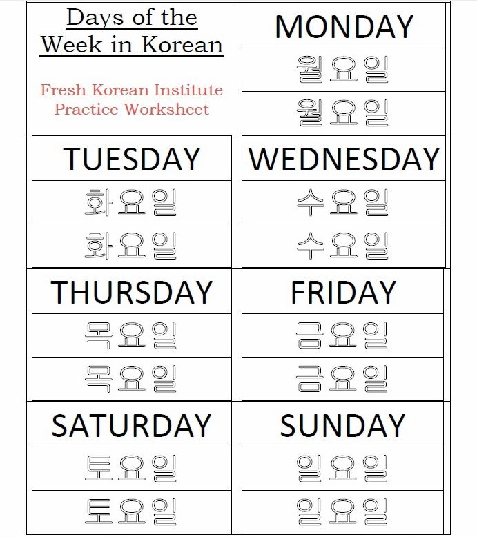 21 Best Korean Language Worksheets Images On Pinterest Korean 
