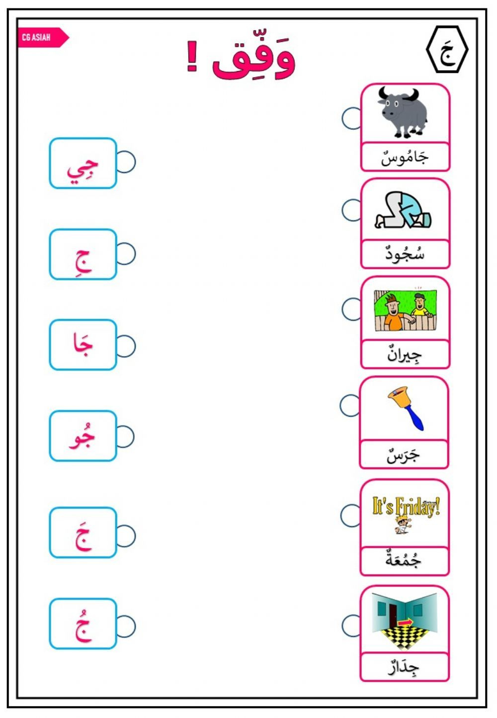 Arabic Year 1 Words Exercise Pdf Worksheets Learn Arabic Language 