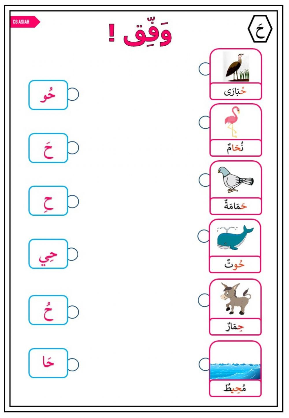 Arabic Year 1 Words Worksheet Arabic Alphabet For Kids Alphabet 