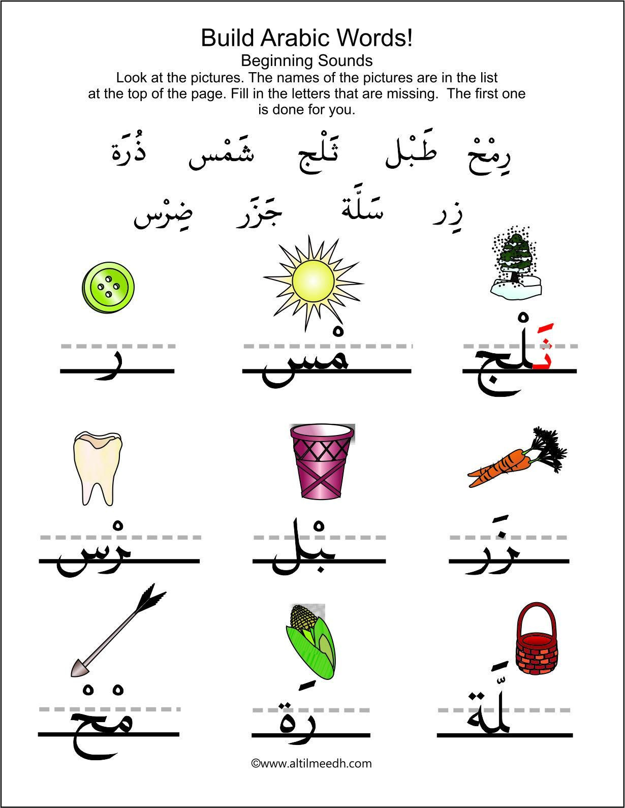 Build Arabic Words Worksheet Set Arabic Alphabet For Kids Learn 