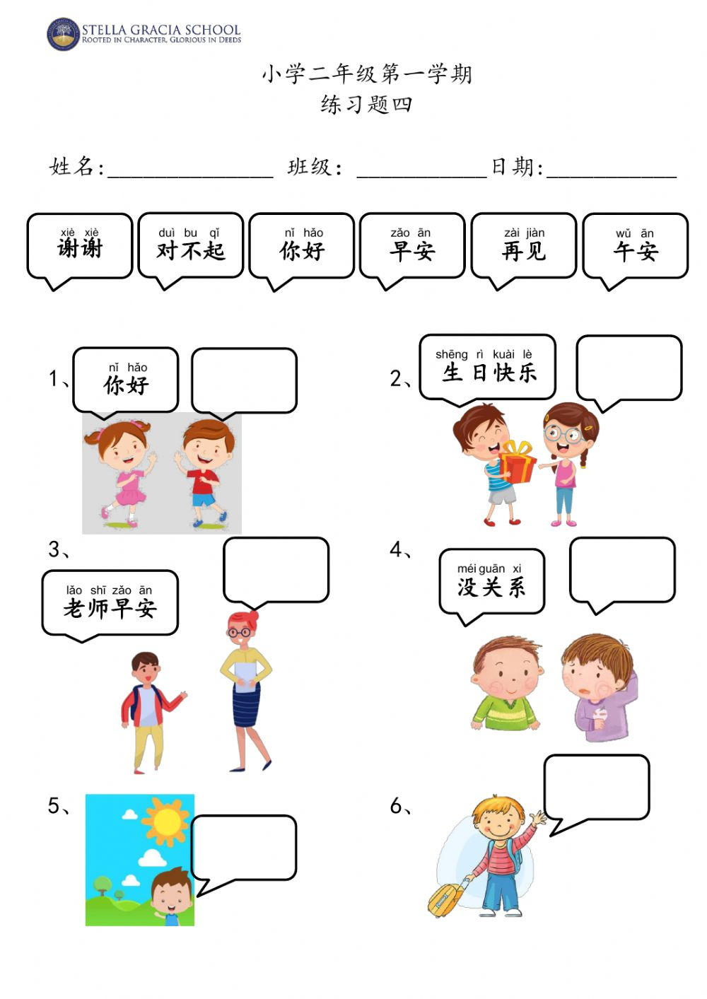 Chinese Greetings Exercise Worksheet