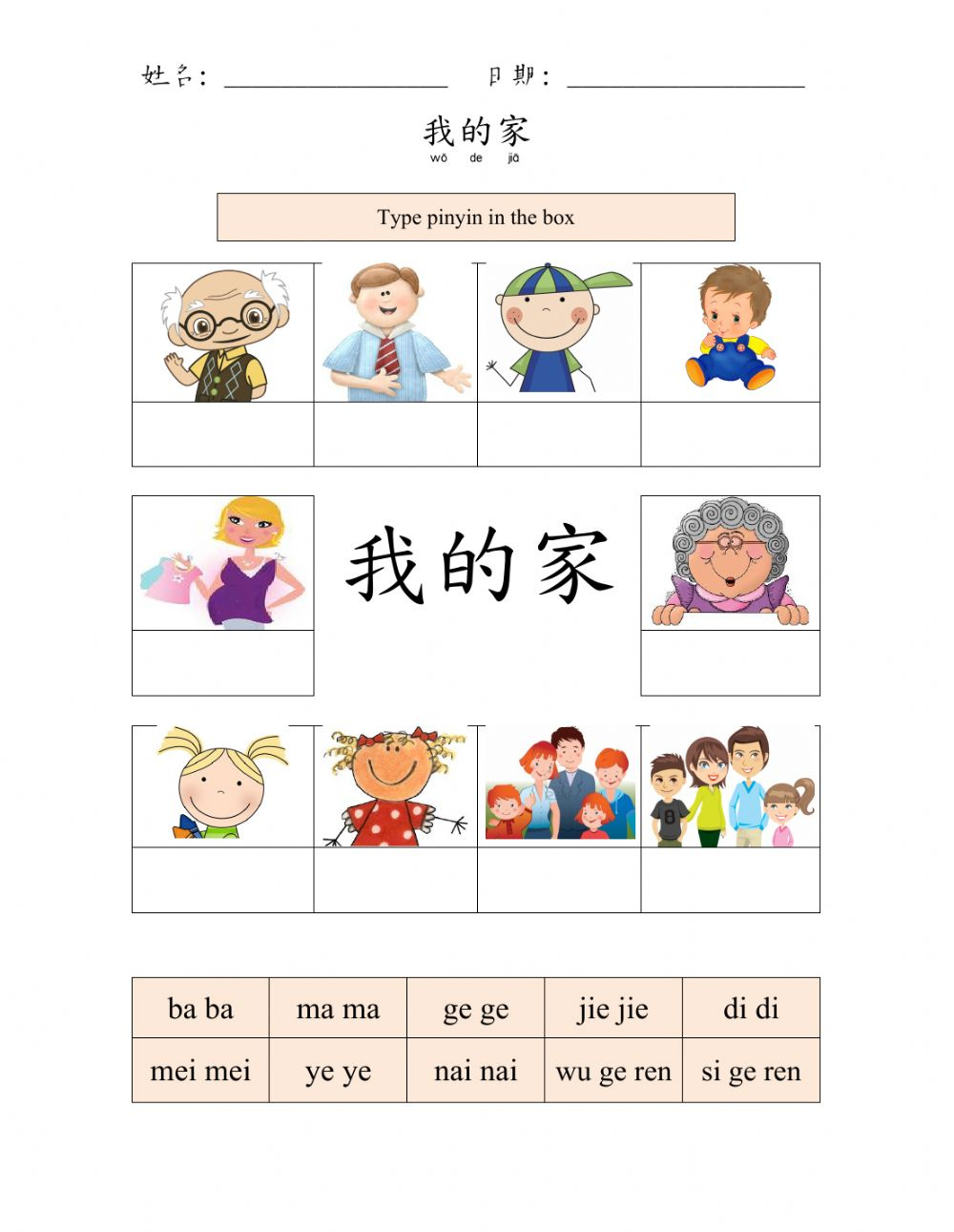 Family Vocab Pinyin Match Worksheet