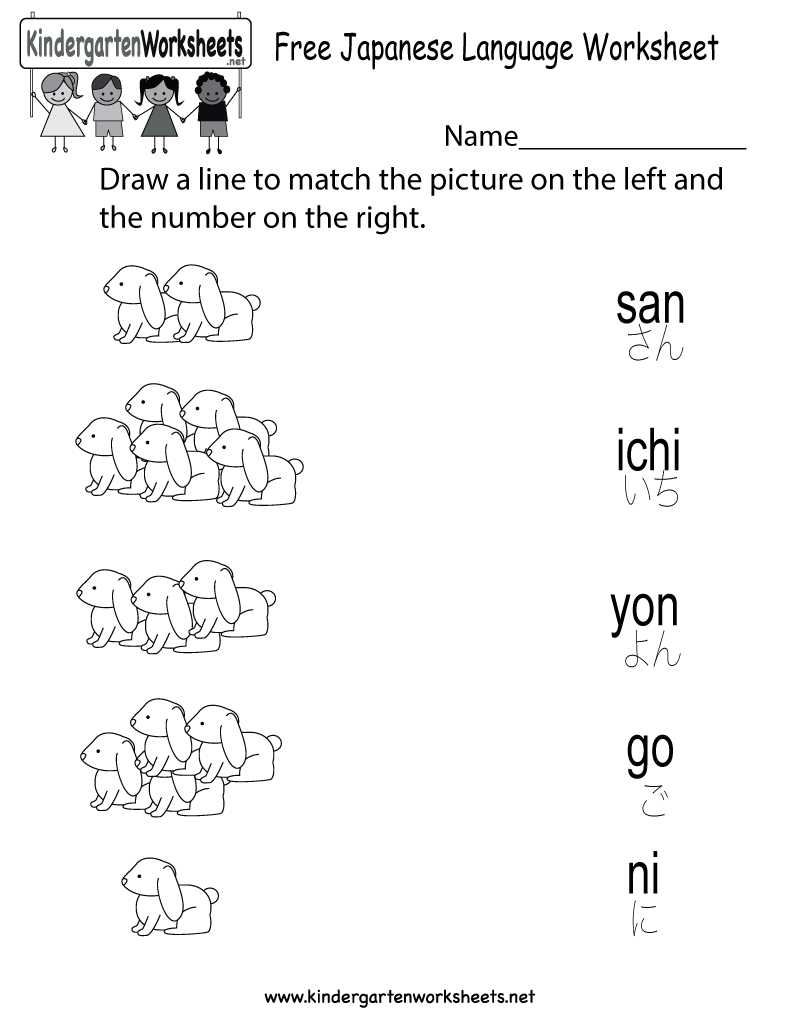 Japanese Language Worksheet Free Kindergarten Learning Worksheet For Kids