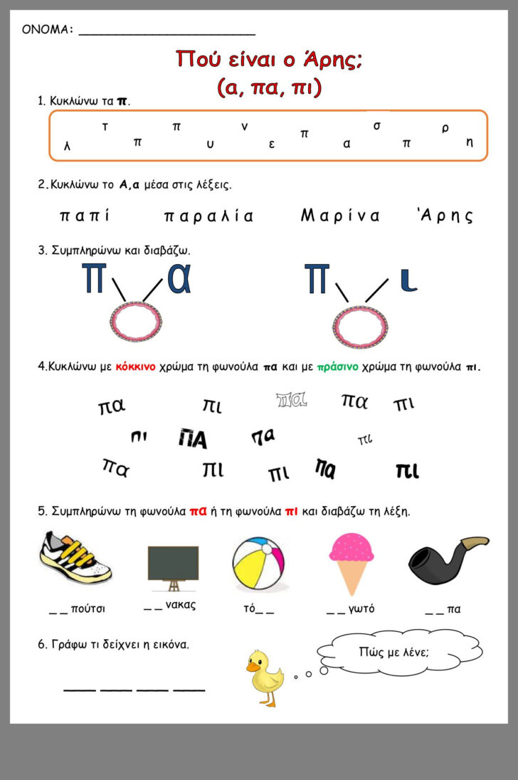 Greek Language Worksheets