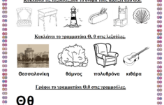 Pin By Kathy Markadakis Vassilakis On Letters Greek Language Learning