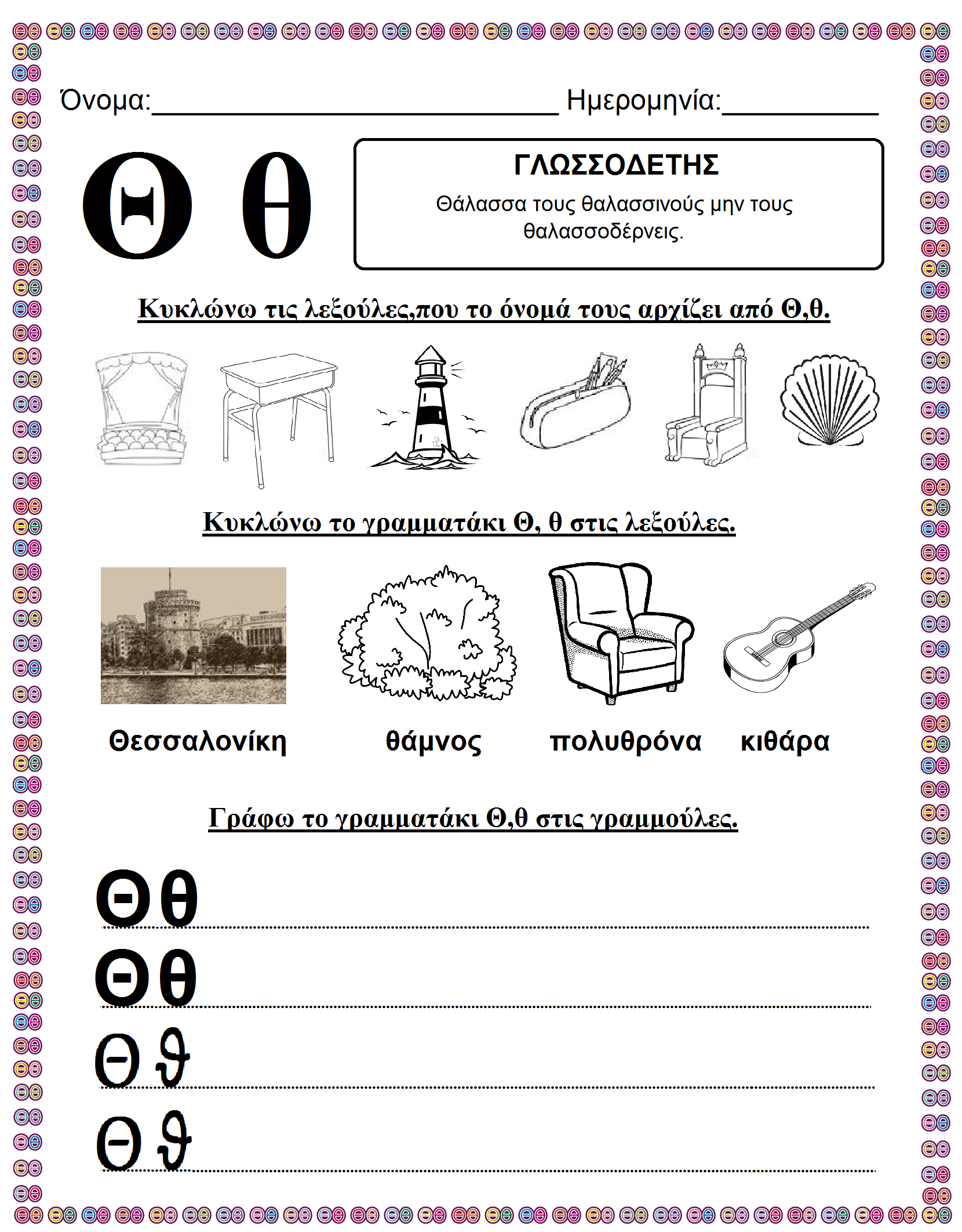 Pin By Kathy Markadakis Vassilakis On Letters Greek Language Learning