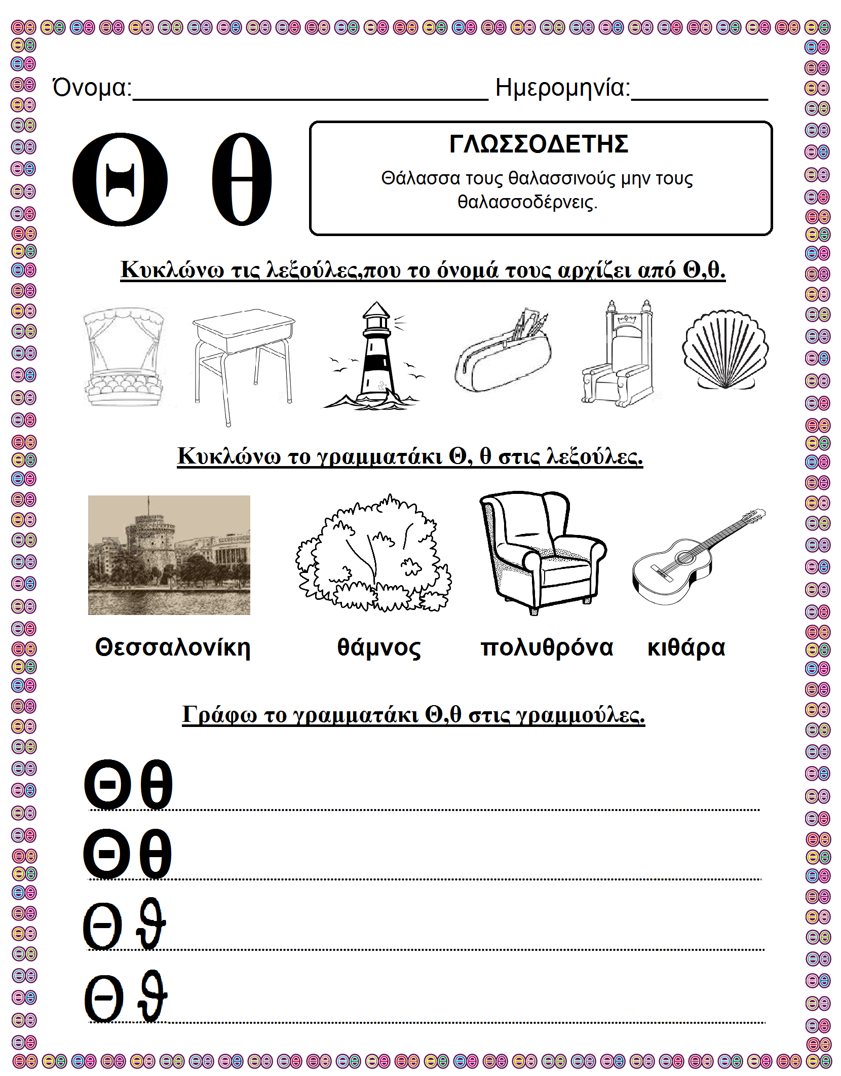 Pin By Kathy Markadakis Vassilakis On Letters Greek Language Learning 