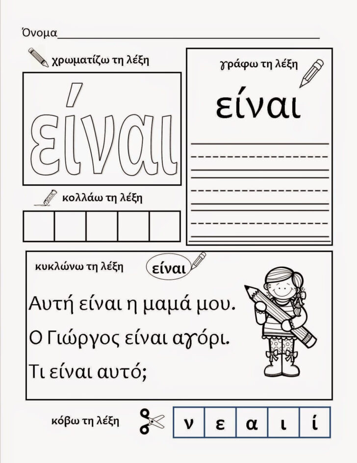 Greek Language Worksheets Printable