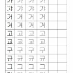 Practice Korean Writing Free Printable Worksheet 1 Korean