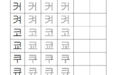 Practice Korean Writing Free Printable Worksheet 11 Korean