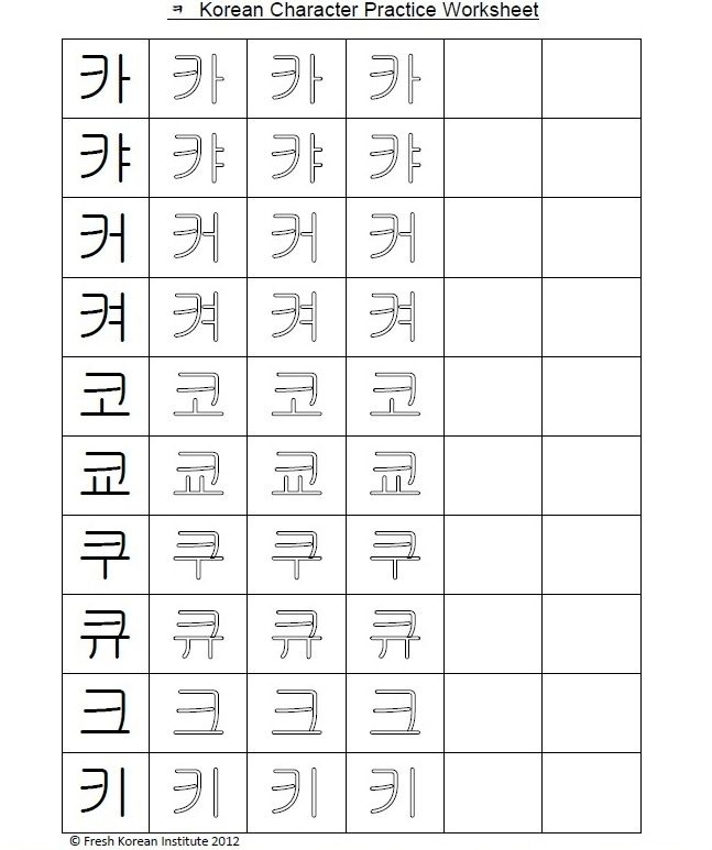 Practice Korean Writing Free Printable Worksheet 11 Korean 