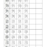 Practice Korean Writing Free Printable Worksheet 11 Korean