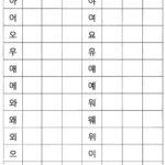 Printable Korean Worksheets For Beginners Learning How To Read